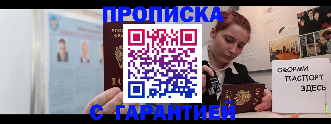 временная регистрация для школы в Лесозаводске