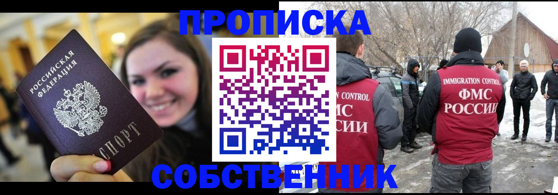 временная прописка в Лесозаводске