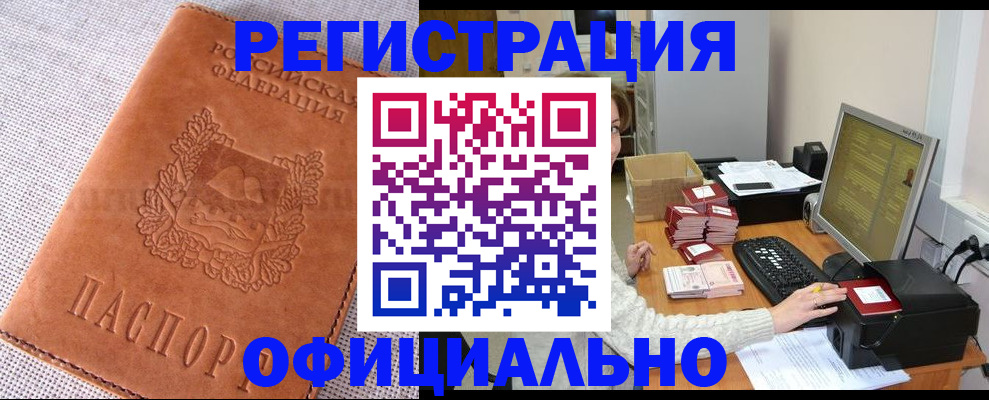 временная регистрация в Лесозаводске